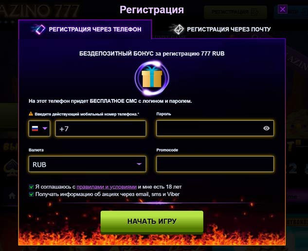 Ввод бонус кода